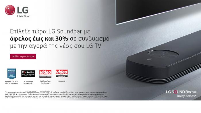 30% όφελος στα LG Sound bars με τη αγορά  μιας LG τηλεόρασης